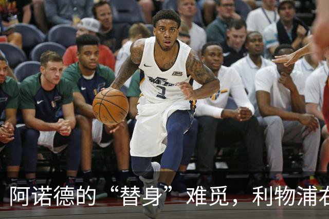 阿诺德的“替身”难觅，利物浦右后卫危机暗涌